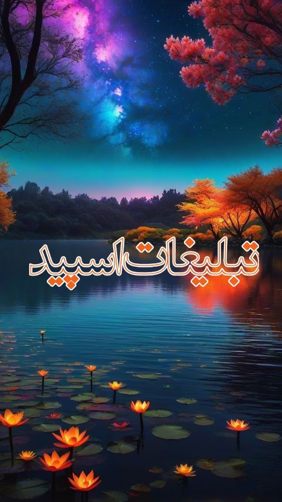 🌙 ماه و ستاره ✨