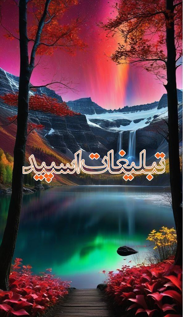 تبلیغات