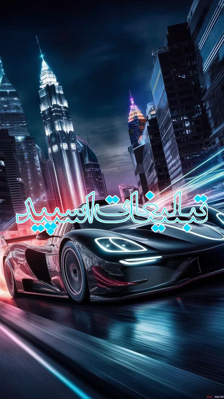 رفقای عاص وخاص