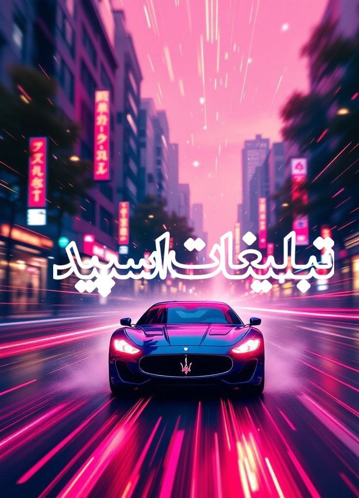 تبلیغات