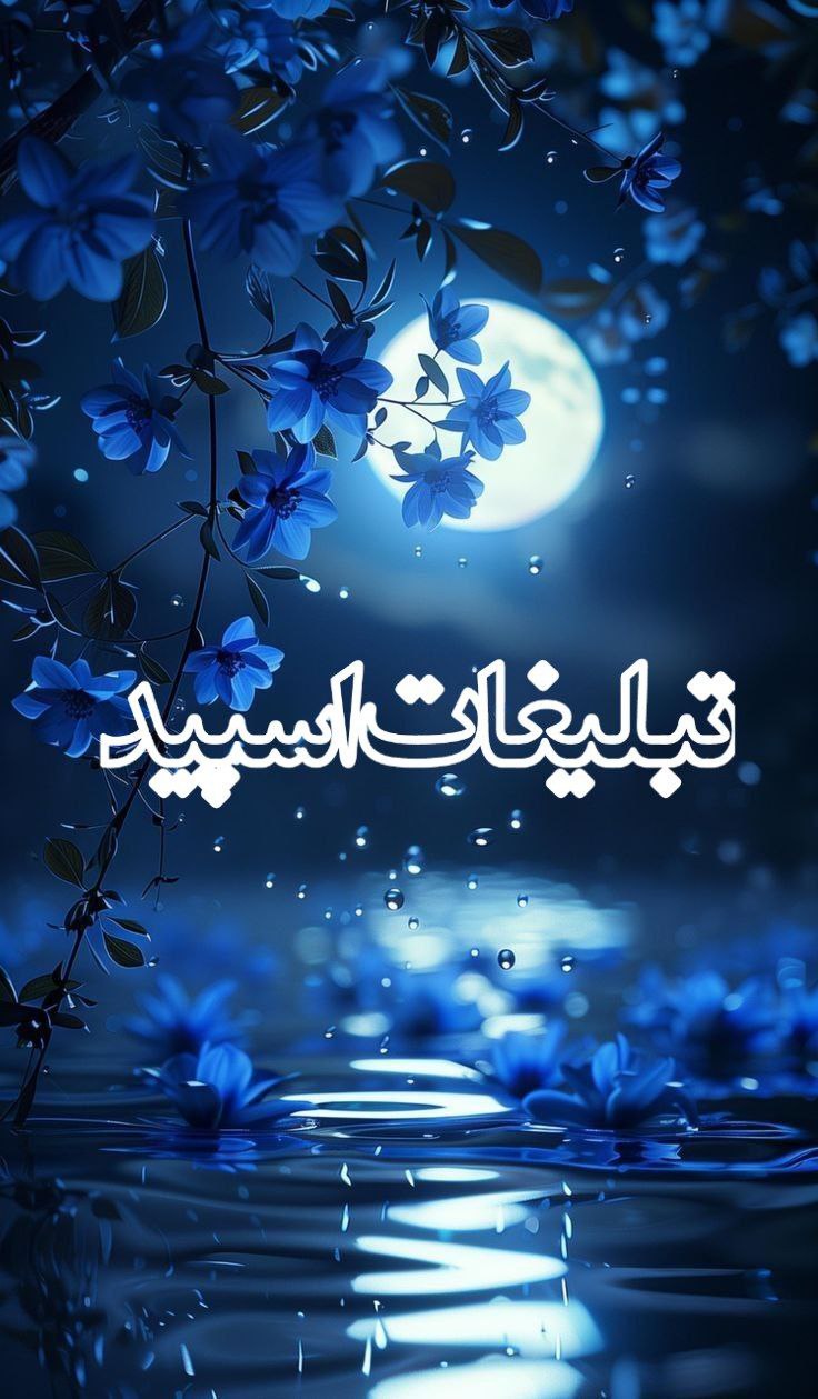 ☜ گروه : 🍃ܠٰߊ‌ࡐ‌ْܭَܥ‌‌ِܣْ ܢܚْࡅ࡙ܝ‌ࡐ‌ߊ‌ٰࡍ߭ ܭَܠْܣُܝ‌🍃