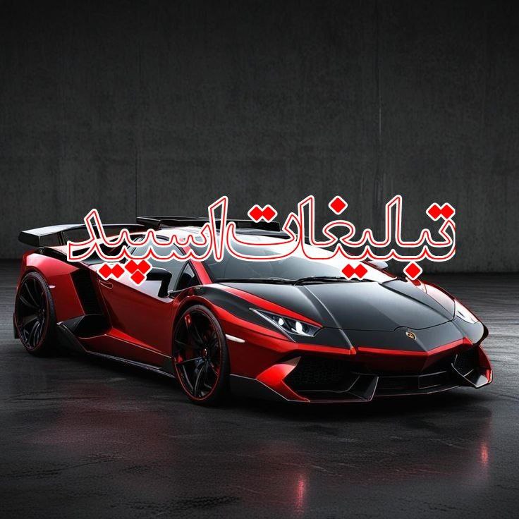 تبلیغات