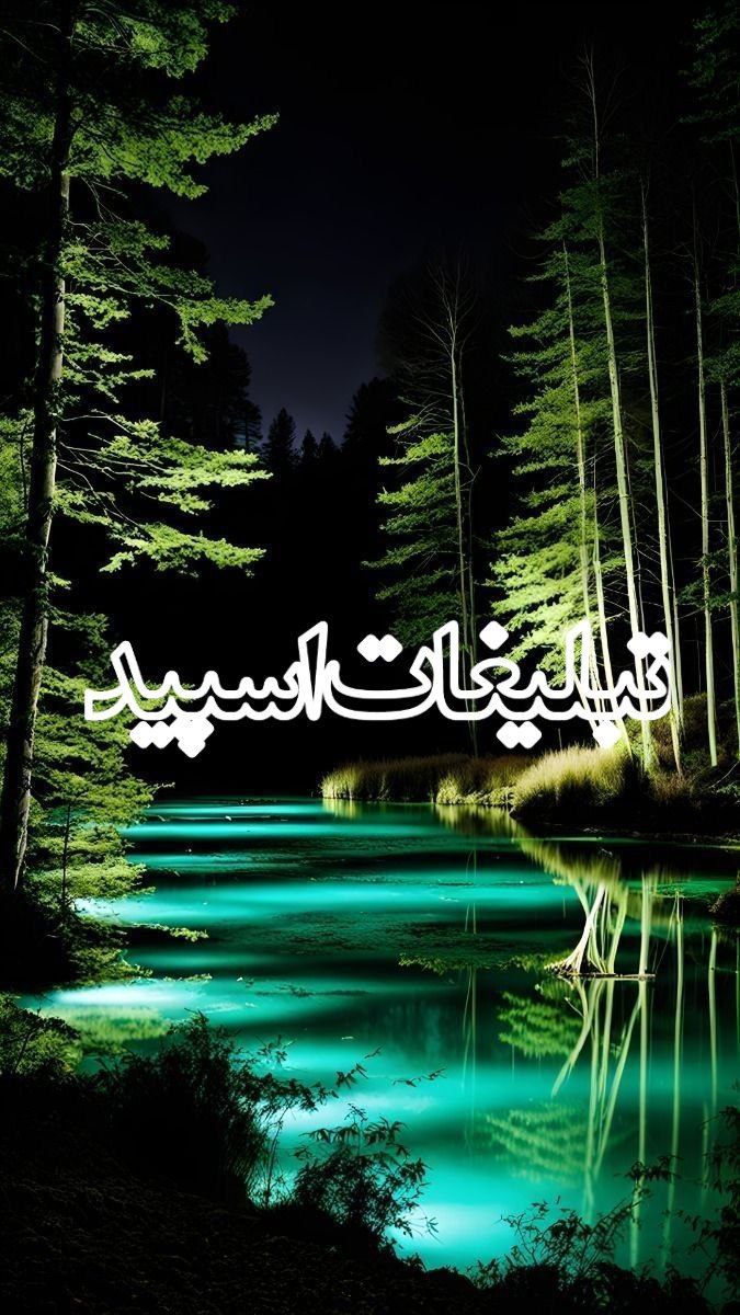 پاتوق دهه 0️⃣6️⃣💜0️⃣7️⃣ (9)