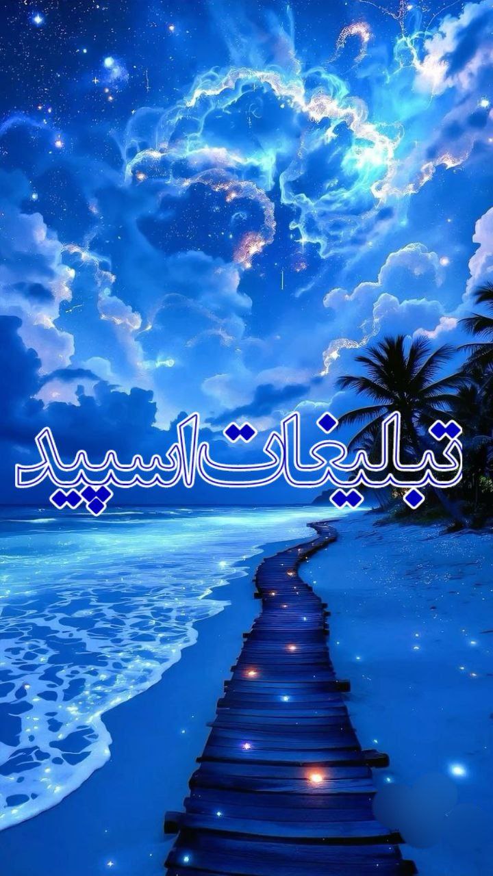 「هـمـدان نـایـت」| 𝓗𝓐𝓜𝓔𝓓𝓐𝓝 𝓝𝓘𝓖𝓗𝓣 (4)