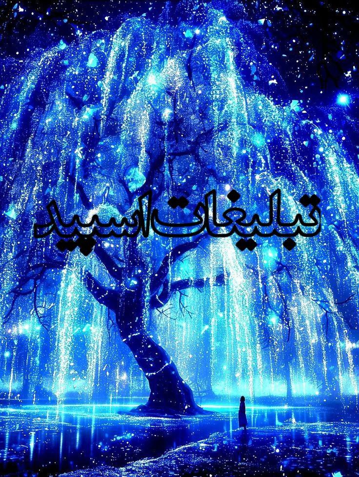 تبلیغات