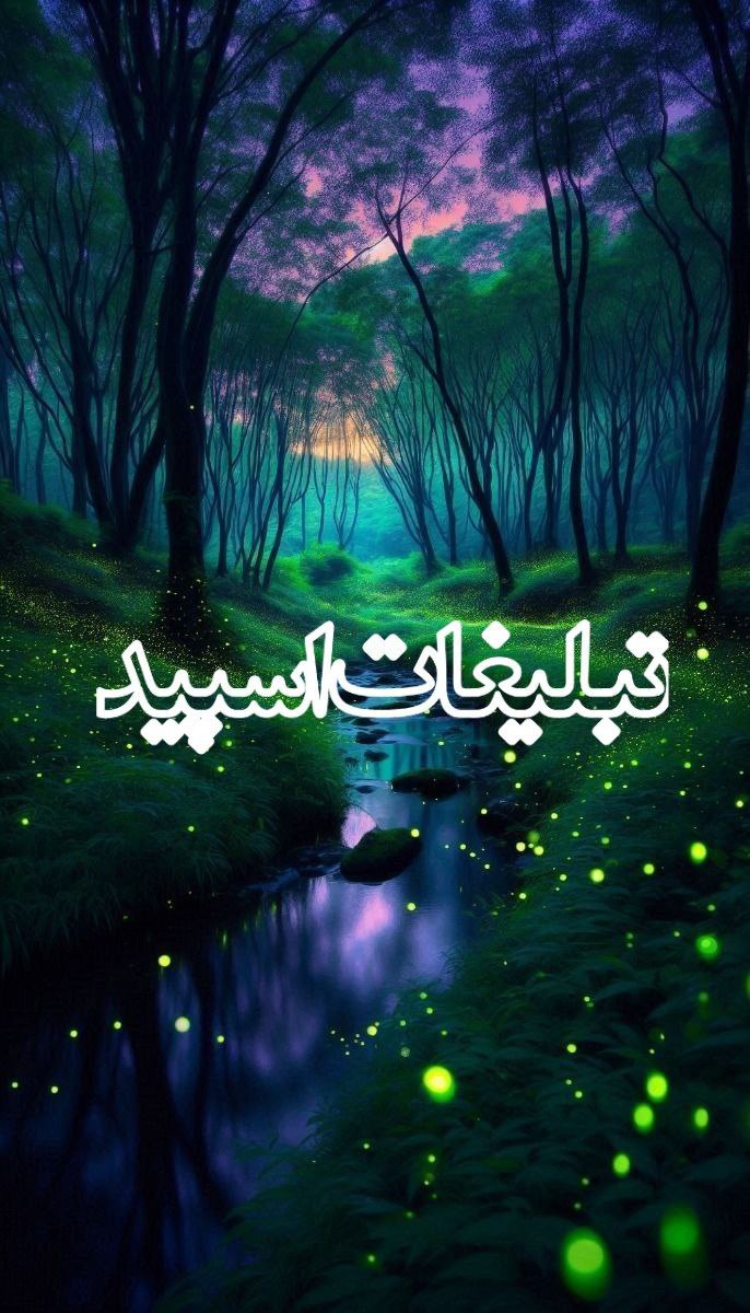 کوچه باغ خاطرات ❤️‍🔥