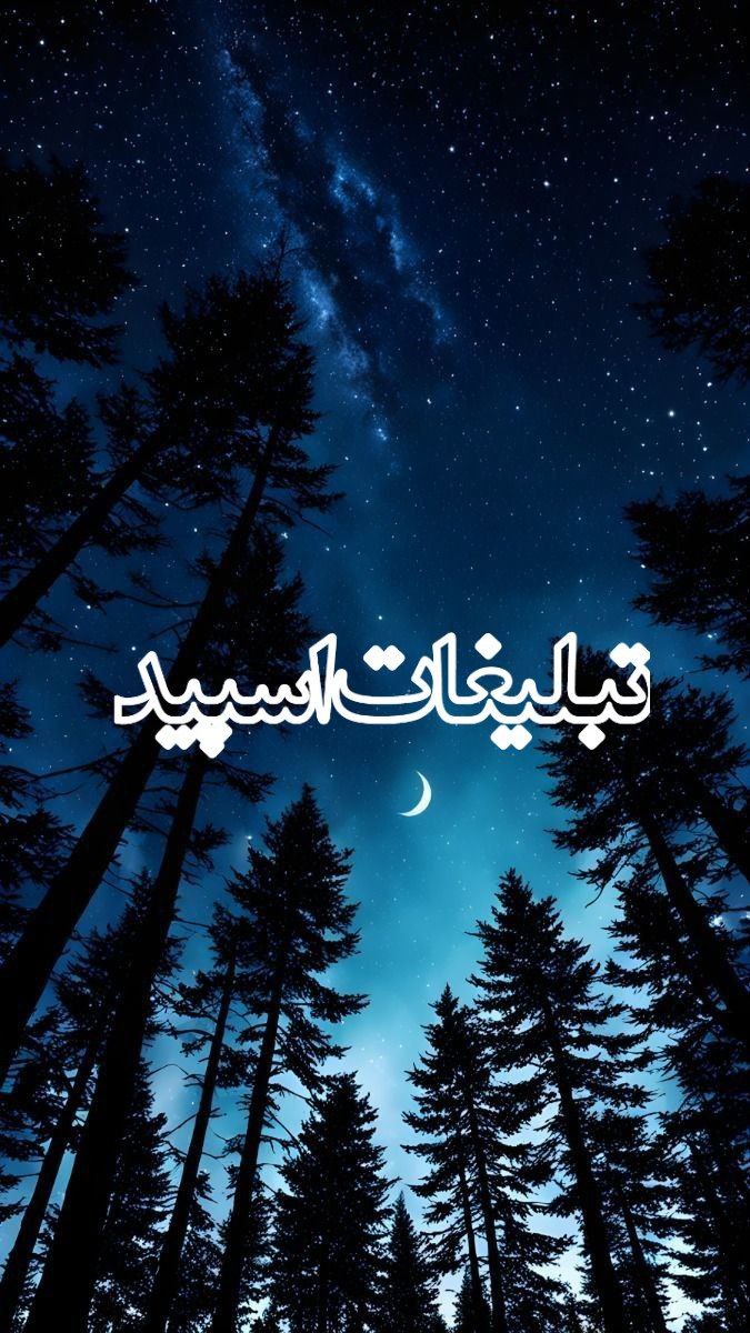 تبلیغات