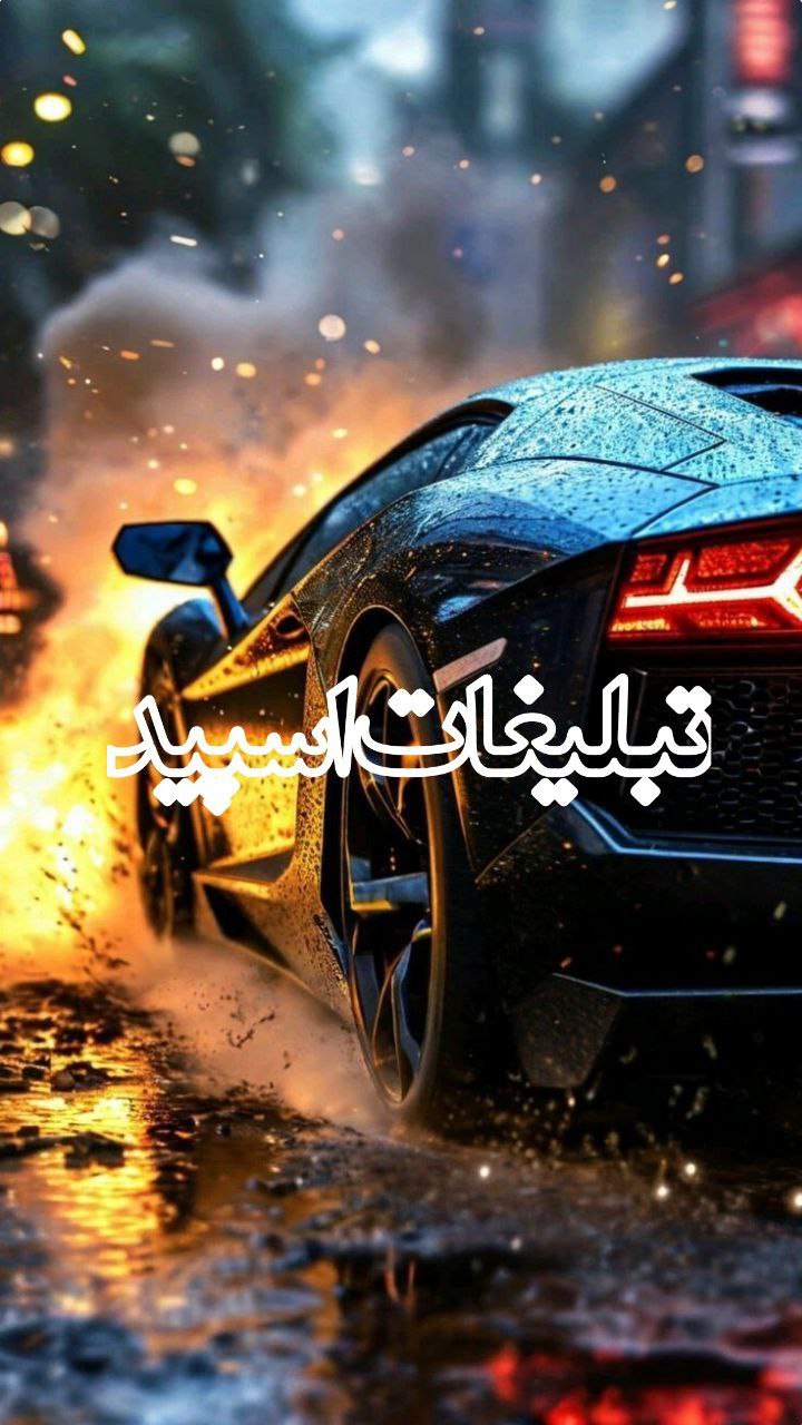تبلیغات