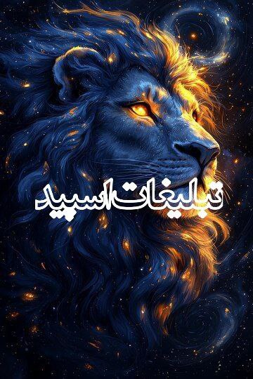 ماه نشیییین😈✨🌙