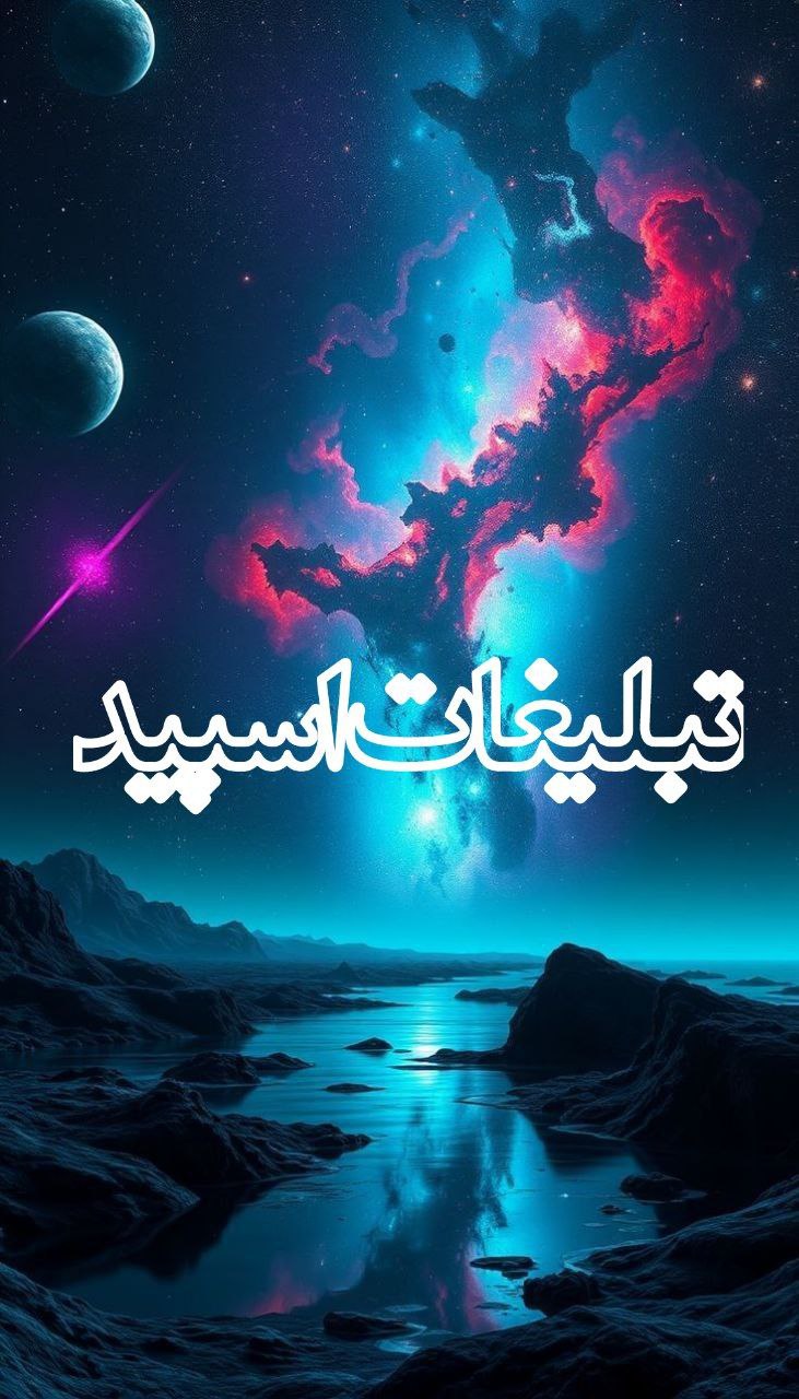 🍷◢ ➾ دَِوَِرَِهَِ‍ـمَِــَِ‍یَِ اَِلَِ‍ـڪَِــ‍یَِ جَِ‍دَِیَِ ➾ ◣🍷 (1)