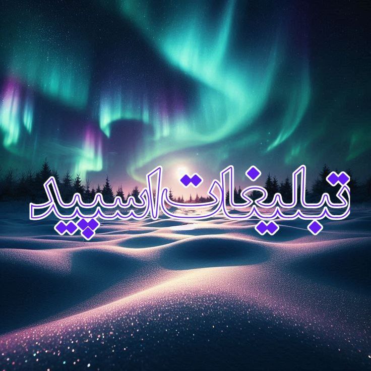 تبلیغات