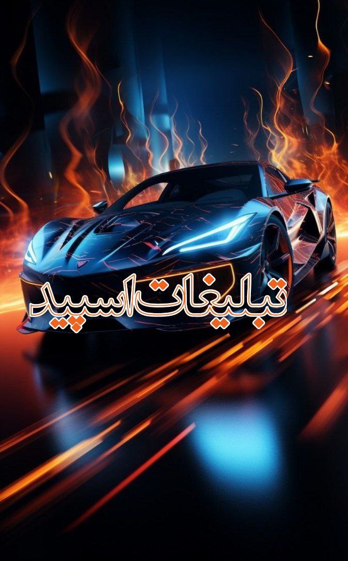† ⍚ ڪَِــ‍رَِمَِــَِ‍اَِنَِ‍شَِـَِ‍اَِهَِ تَِـ‍هَِ‍رَِاَِنَِ ⍚ † (1)