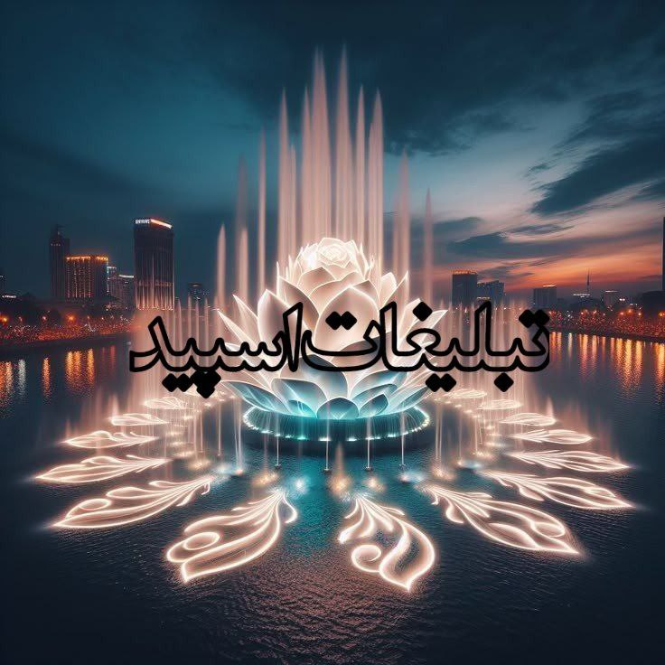 🌒امـؒؔـٓٓـؒؔ◌‌‌◌پراطوری 🏛 پاشا🌘