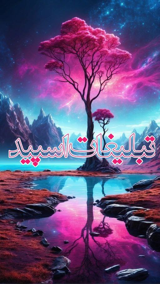 🎖𝕍𝕀𝔼𝕎𝔼ℝ 𝕊ℙ𝔼𝔼𝔻|ویور اسپید🎖