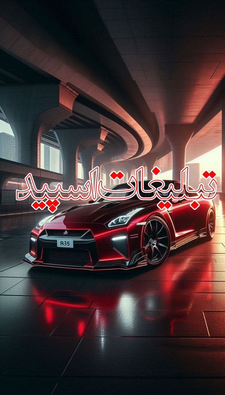 تبلیغات