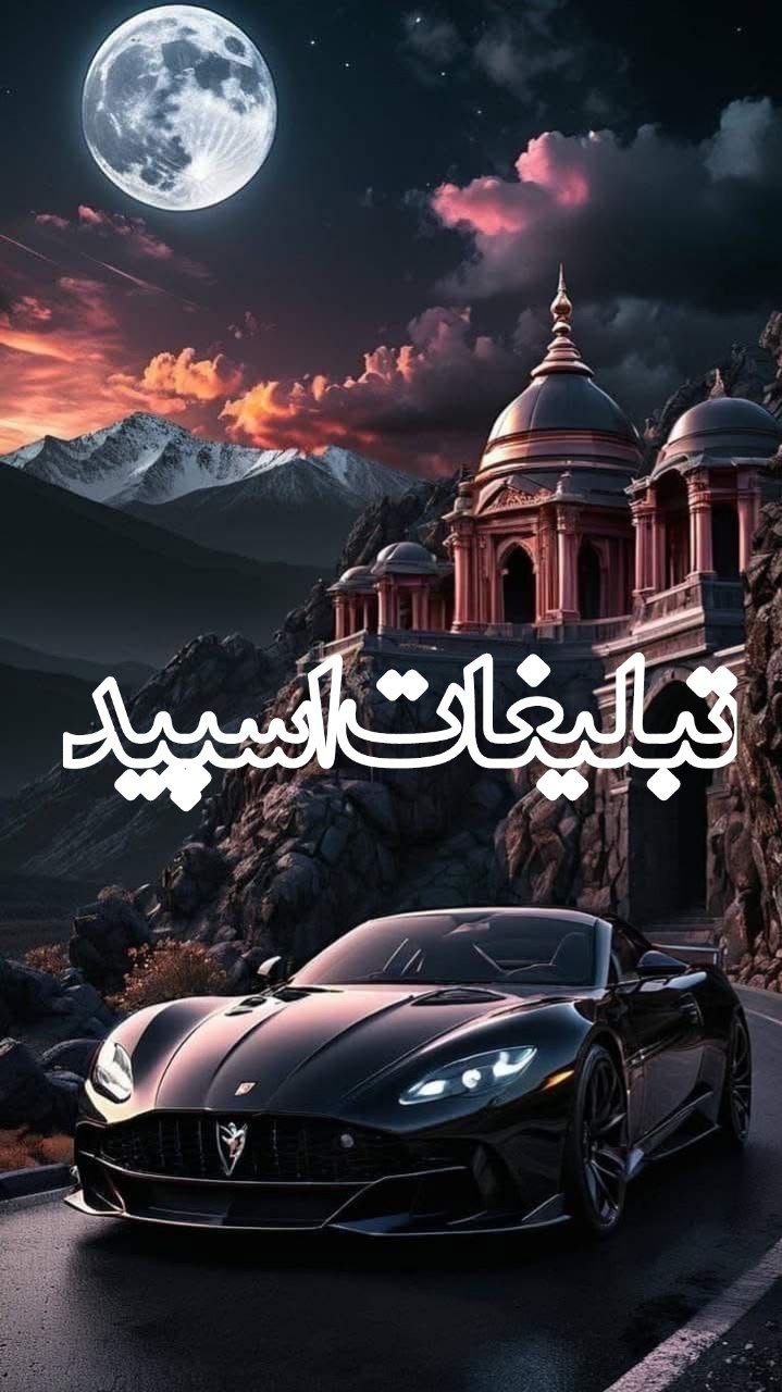 تبلیغات