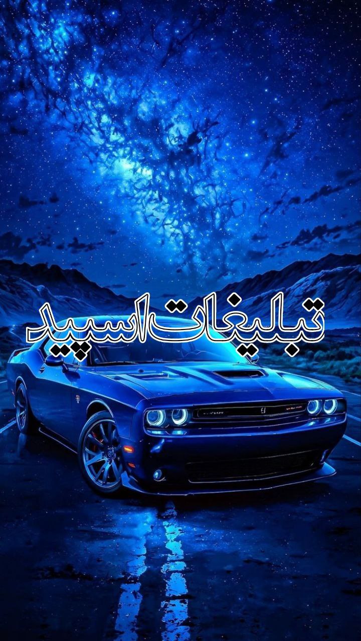 𓆩ۘ͜ᬉ̭̫̫̫⸙⃕͜͜͝⃝᷍͝♥️GAP ESFAHAN TEHRAN 𝟎𝟗:𝟏𝟑 (1)