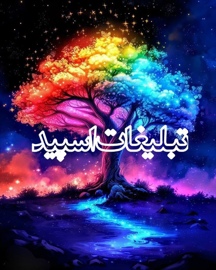 دهه شصتی ها ایران