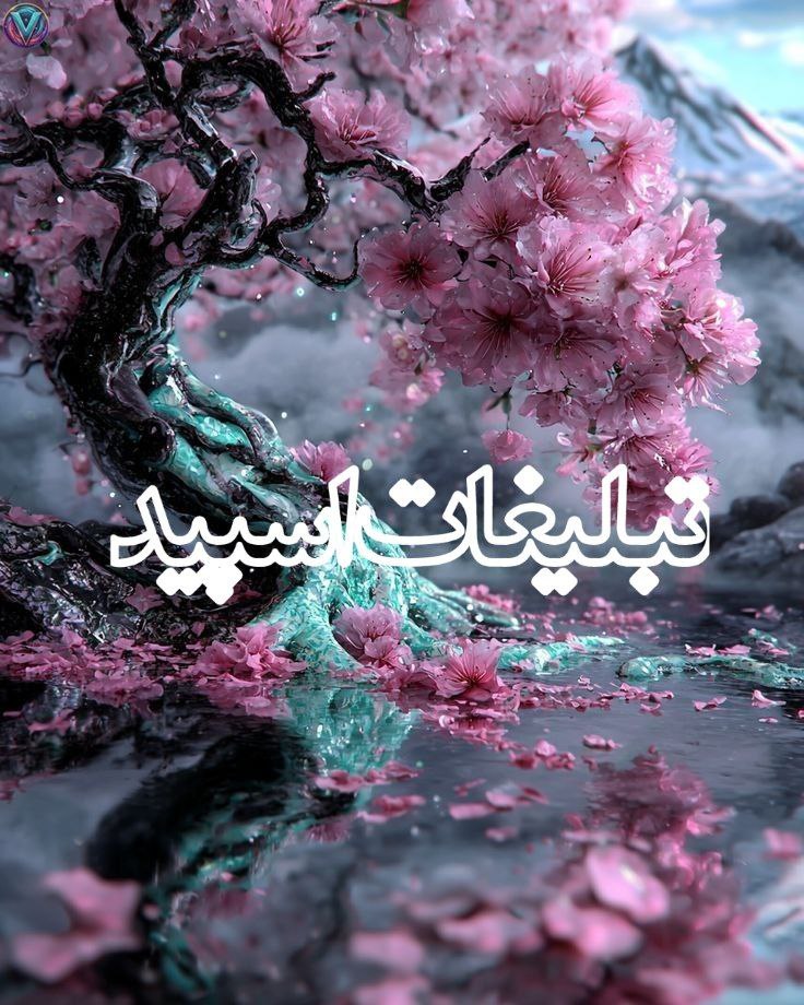 🦋 گروه وفاداران 🦋