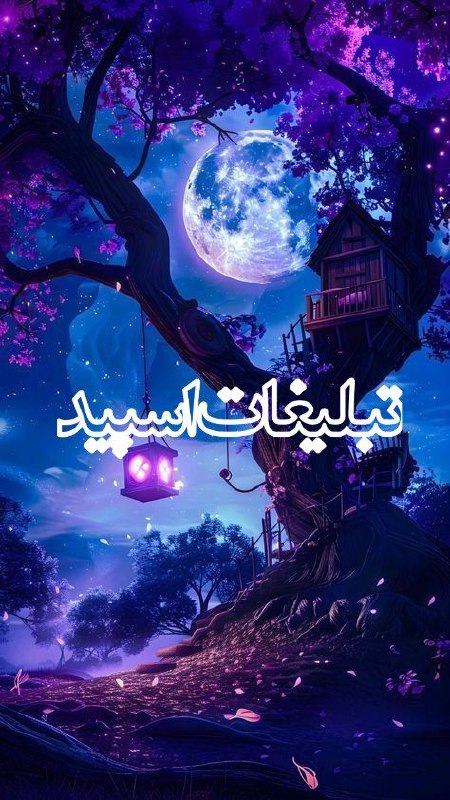 تبلیغات