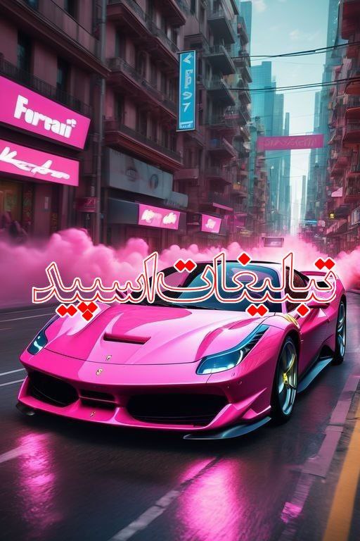تبلیغات