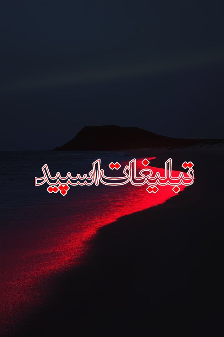 تبلیغات