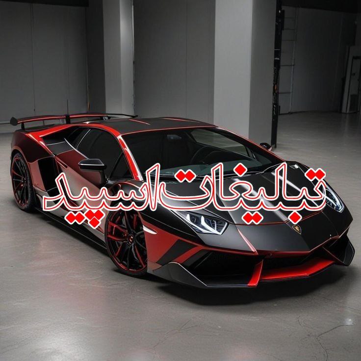 تبلیغات