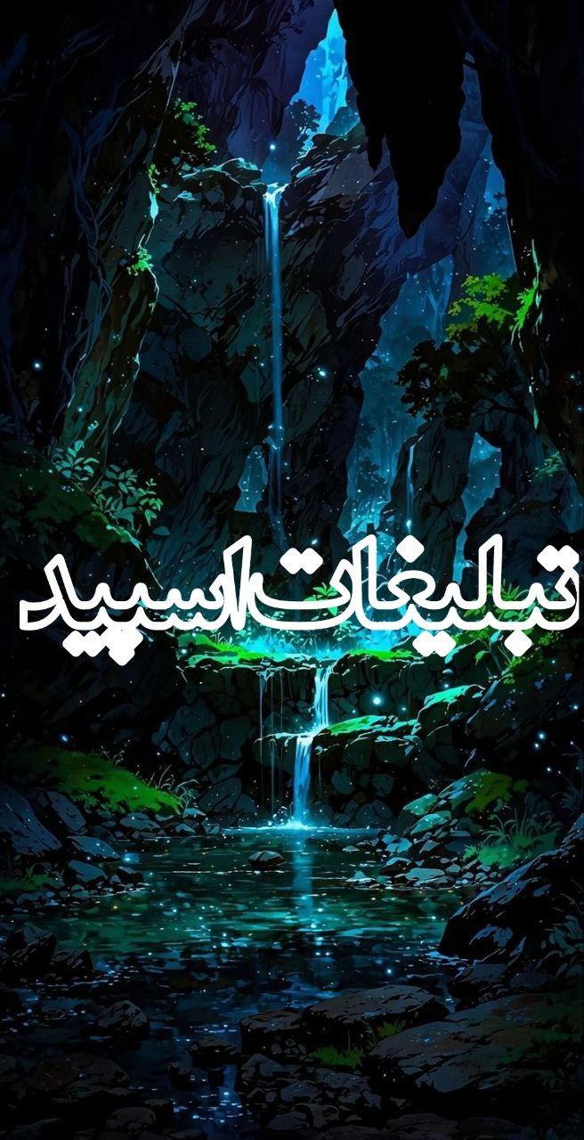 🔥✨تو دلیای با معرفت✨🔥 (9)