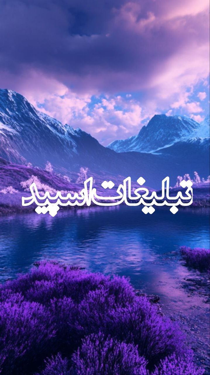 🎊حال و هوای خاص🎊