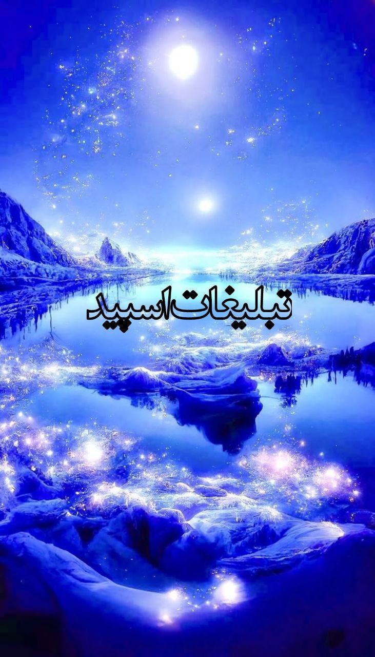 «𓄂رٖؒفٖؒـؒؔـٰٰقٖؒـؒؔـٰٰاٖؒیٖؒ اٖؒبٖؒـؒؔـٰٰدٖؒیٖؒ𓆃»