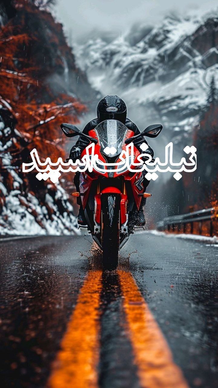 رویای خیس😍