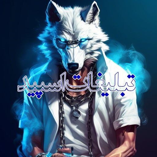 وایلد ولف (250)