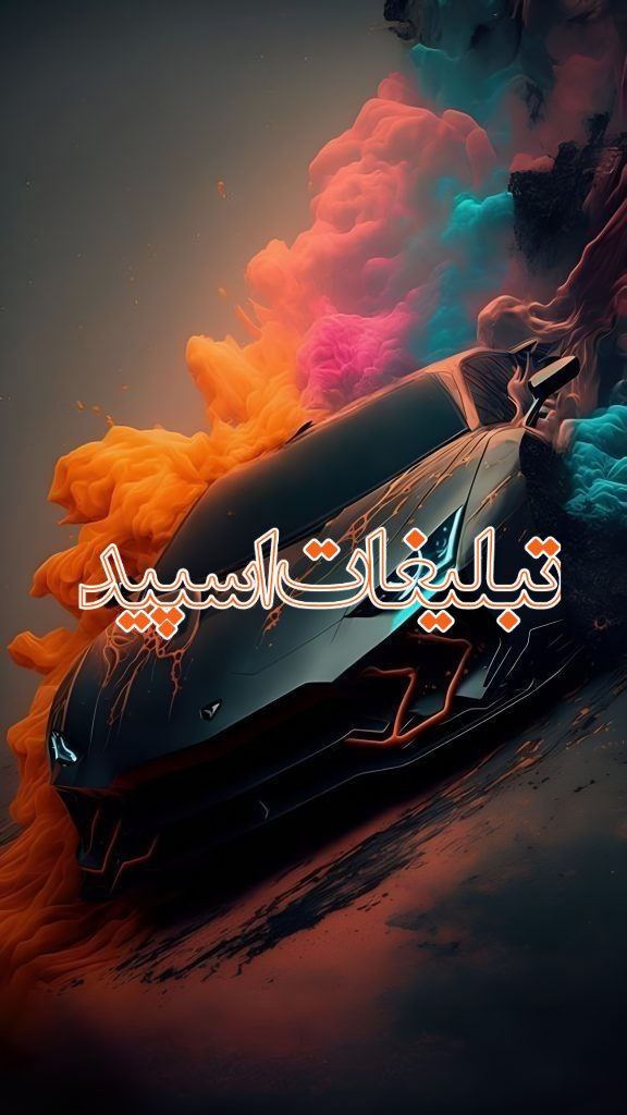 تبلیغات