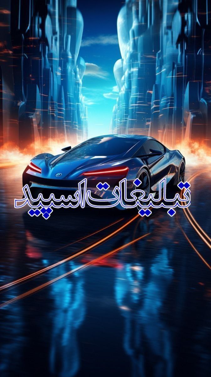 تبلیغات