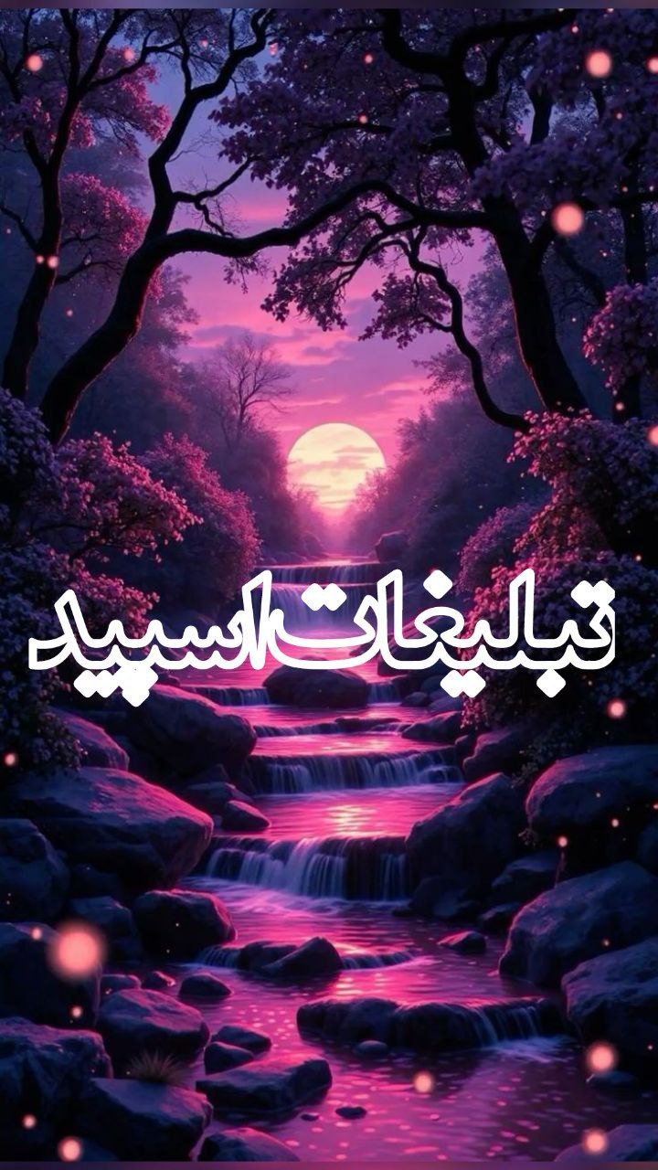 🌝ܩܢܚ݅ࡅ߳ܨ ܩܢܚ݅ܥ‌‌ ࡅ߳ܣܝ‌ߊ‌ࡍ߭✨💖 (1)