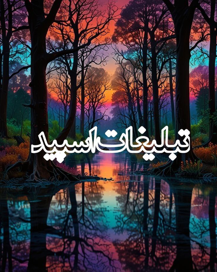 سـرزمـیـن آریـایـی🩵 (1)