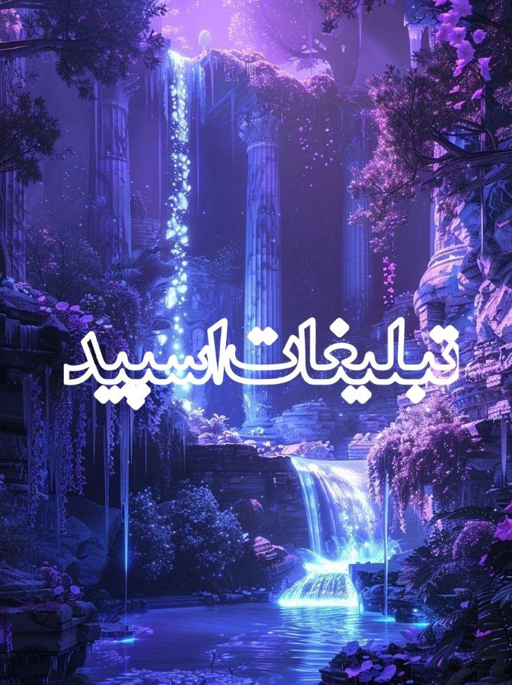 فان پارک تلگرامی ✨🎀 (1)