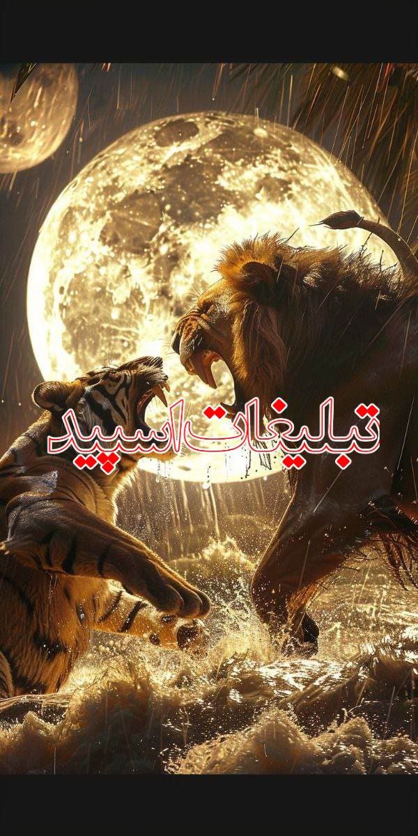 وایلد ولف (170)