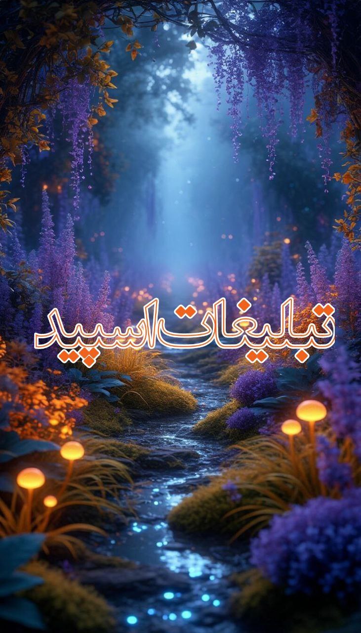 ❇️❤️𝑫𝒐𝒓𝒆𝒉𝒂𝒎𝒊 𝑩𝒂 𝑱𝒂𝒏𝒃𝒆 𝑯𝒂❤️❇️ (3)