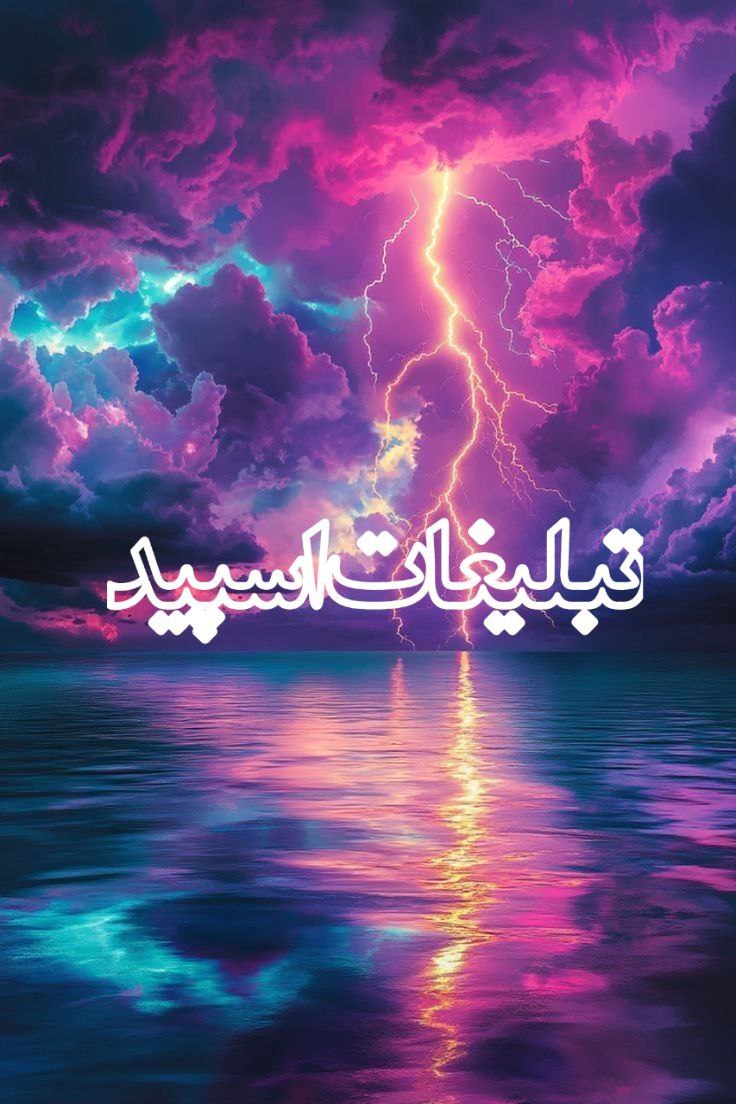 تبلیغات