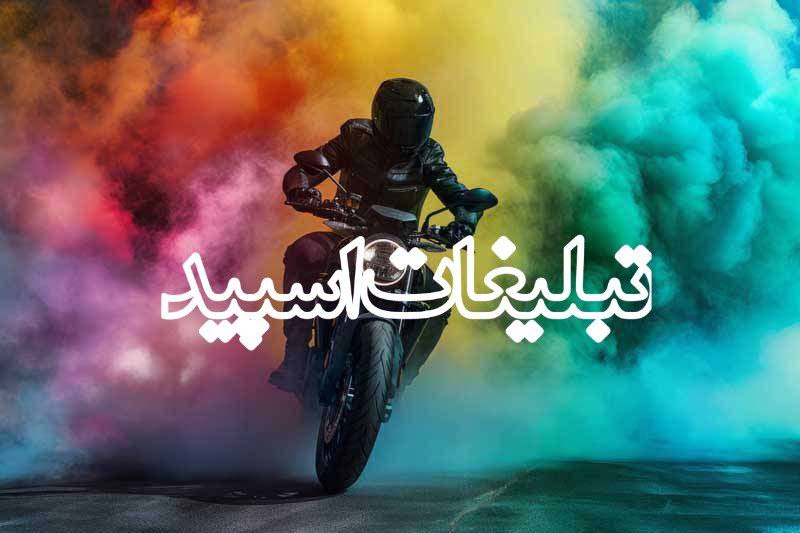 تبلیغات