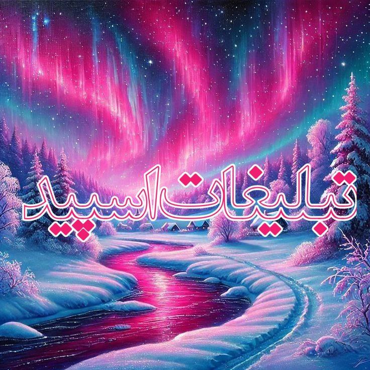 🩵 محفل آرامش 🩵