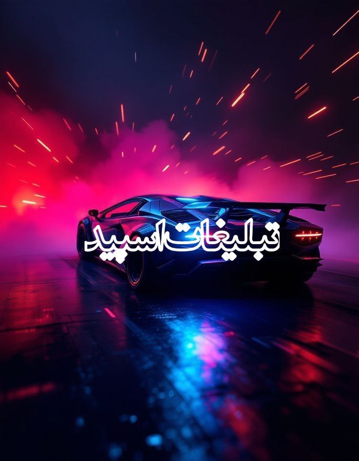 تبلیغات