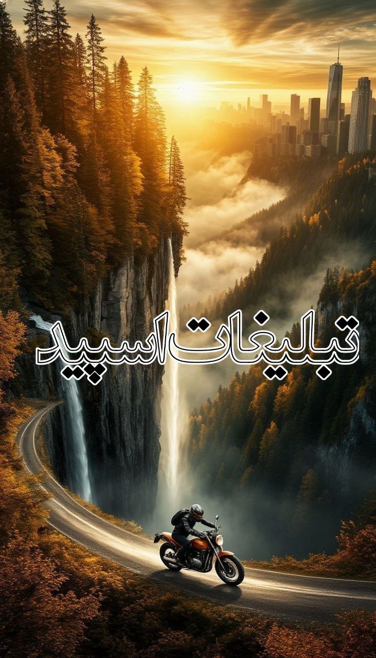تبلیغات