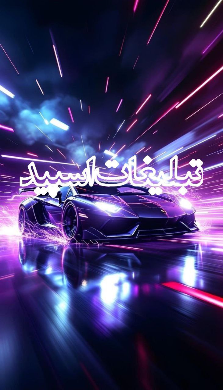 تبلیغات