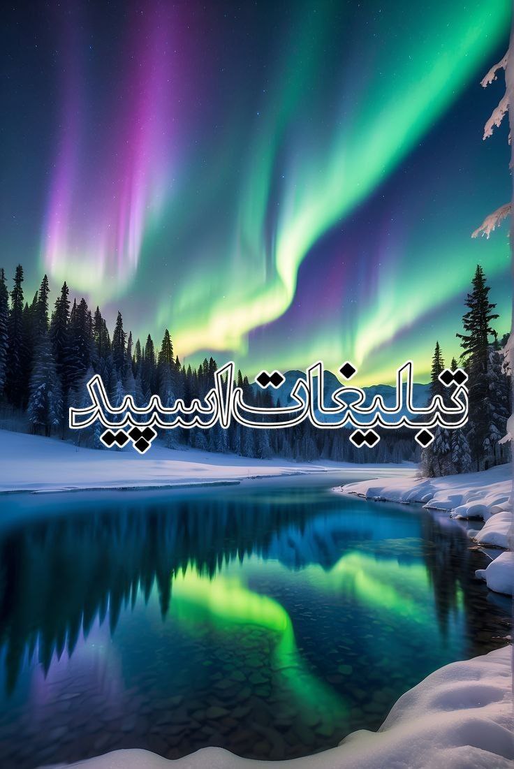 کلٖؒبؒـہٖؒ اےٖؒ مؒجٖؒاٖؒزؒےٖؒ بٖؒاٖؒ בٖؒوٖؒستٖؒاٖؒنِٖؒ وٖؒاٖؒقٖؒعٖؒی (2)