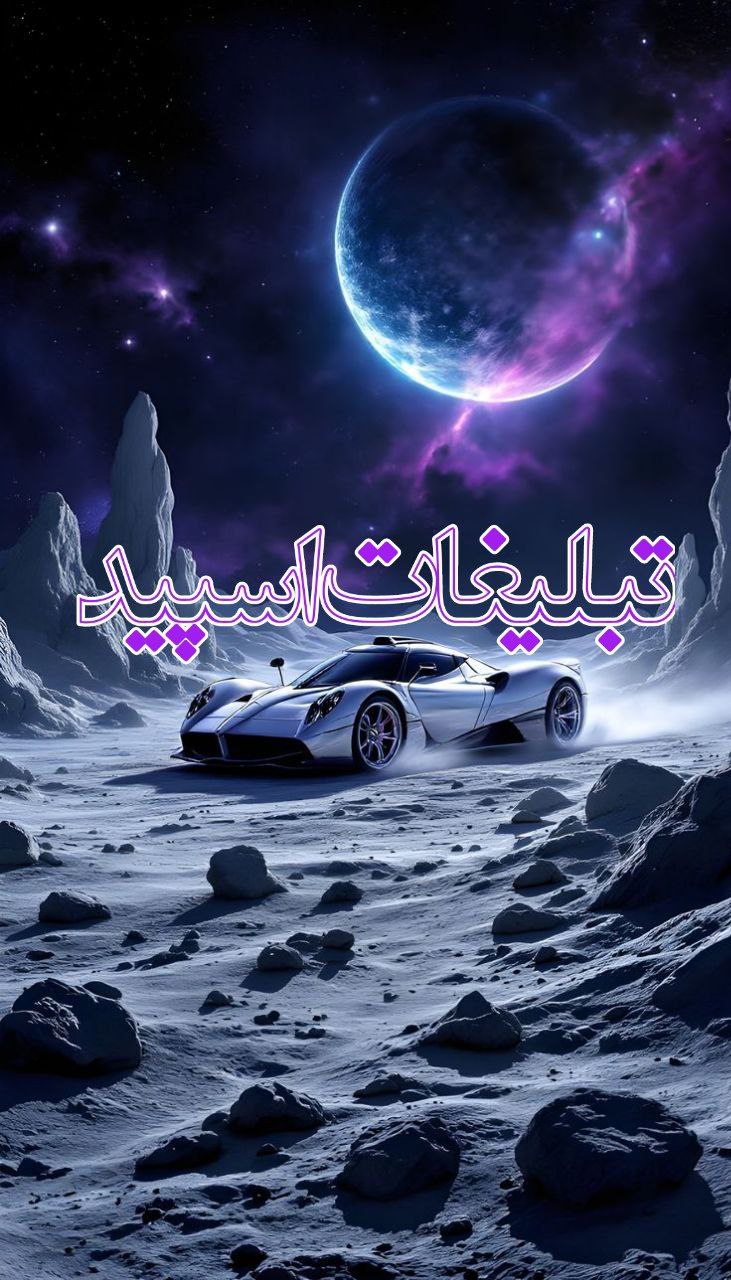 جنجالی‌های نامحدود ♾️