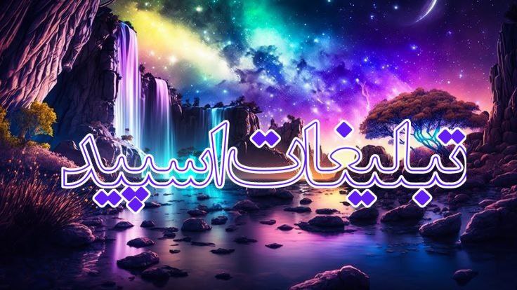تبلیغات