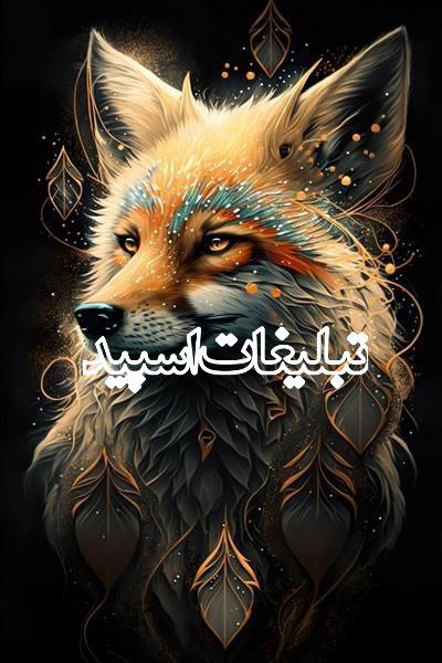 ⫸ ➥ گـپ آریـایـی ➥ ⫷